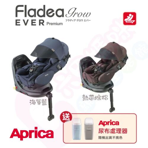 Aprica愛普力卡Fladea Grow EVER Premium ISOFIX磁吸扣360旋轉0-4歲平躺汽座｜汽座示意圖