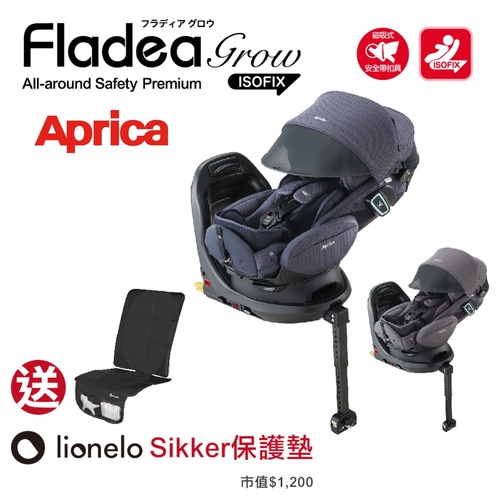 Aprica 愛普力卡-Fladea grow ISOFIX Safety Premium 0-4歲嬰幼兒臥床平躺型安全示意圖