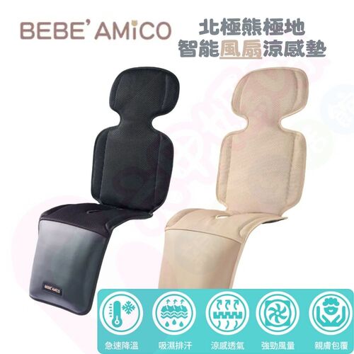BEBE AMICO 北極熊極地智能風扇涼感墊｜推車涼墊｜汽座涼墊｜推車坐墊｜汽座坐墊｜智能風扇涼感墊示意圖