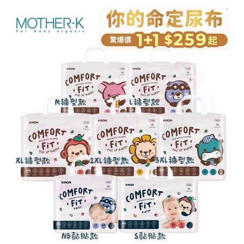 MOTHER-K COMFORT FIT 雲柔鎖水紙尿布/玩睡褲示意圖