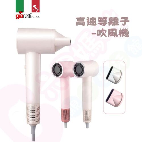 義大利Giaretti 珈樂堤 高速等離子吹風機｜離子吹風機｜吹風機示意圖