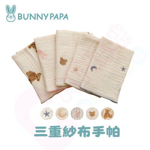 BUNNY PAPA 韓國三重紗布手帕 (2入組) ｜紗布手帕｜手帕｜方巾示意圖