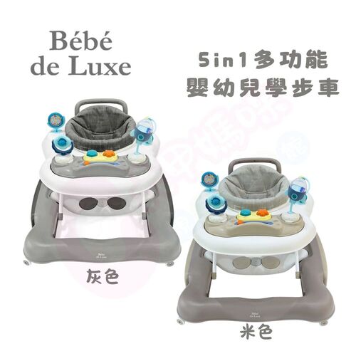 Bebe de Luxe 五合一嬰幼兒學步車(附玩具)灰色/米色示意圖