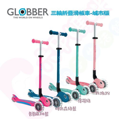 哥輪步GLOBBER 2合1三輪折疊滑板車城市版(白光發光前輪)｜重心轉彎｜重立轉彎｜滑板車示意圖
