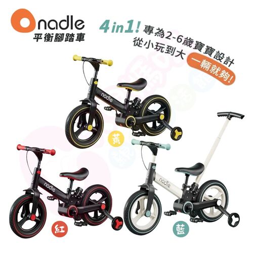 奧地利Nadle-S900四合一平衡腳踏車｜可折疊｜學步車｜滑步車｜平衡車｜三輪車｜腳踏車示意圖