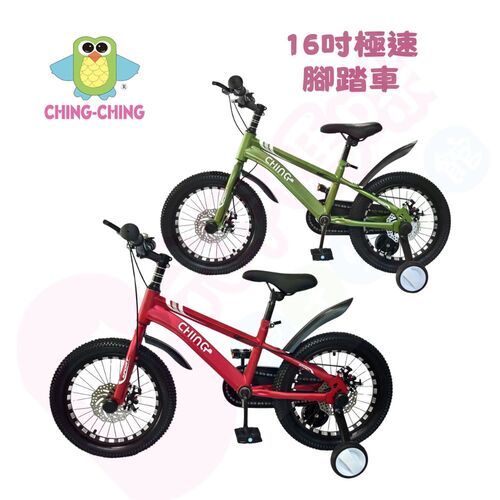 ChingChing 親親 16吋極速消光色雙碟煞兒童腳踏車｜16吋極速腳踏車｜腳踏車｜自行車示意圖