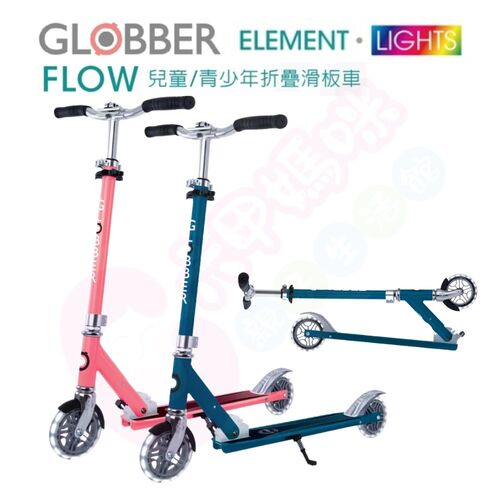 GLOBBER哥輪步 FLOW ELEMENT LIGHTS 兒童/青少年折疊滑板車(酷炫白光發光前後輪)示意圖
