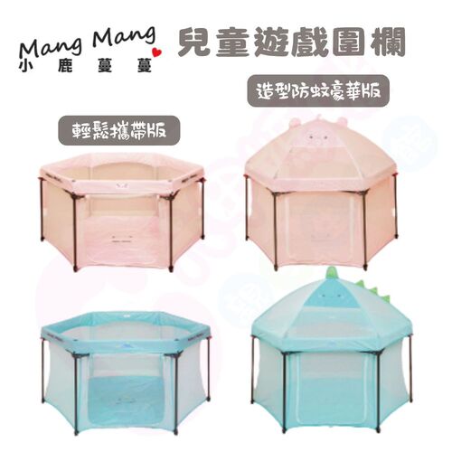 Mang Mang小鹿蔓蔓-兒童遊戲造型圍欄-輕鬆攜帶版｜造型防蚊豪華版｜圍欄｜造型圍欄示意圖