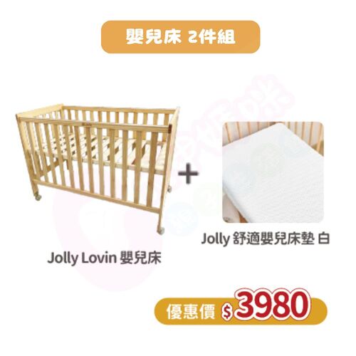 Jolly Lovin嬰兒床/舒適嬰兒床墊/嬰兒床/床墊/嬰兒床配床墊示意圖