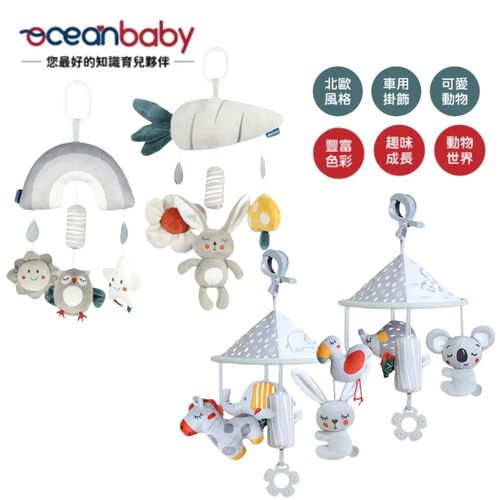 Ocean Baby 熟睡動物嬰兒床鈴｜熟睡動物旋轉嬰兒床鈴｜嬰兒床玩具｜嬰兒床鈴｜嬰兒安撫｜彌月禮｜新生兒玩伴示意圖