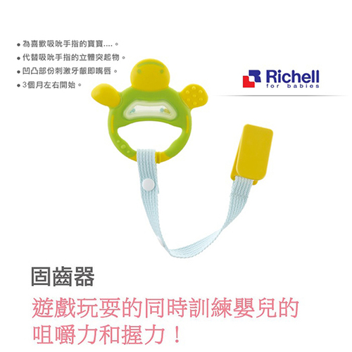 Richell固齒器翠綠色/手指形狀（附固定夾）示意圖
