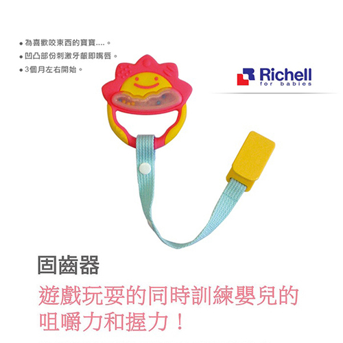 Richell固齒器粉紅色/一般型灌水（附固定夾）示意圖