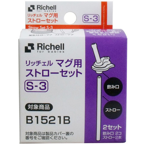 Richell TLI吸管配件 2組/盒示意圖
