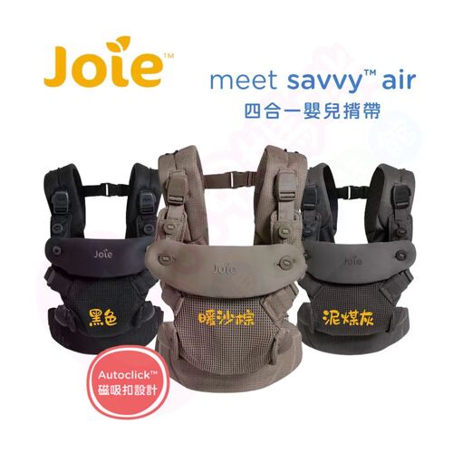 Joie奇哥 savvy™ air 四合一嬰兒揹帶｜揹巾｜揹帶｜背巾｜背帶示意圖