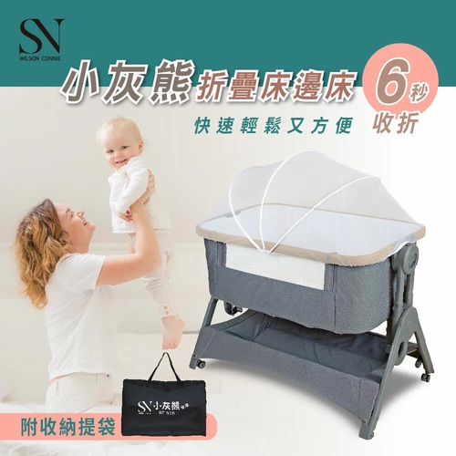 SN 小灰熊折疊床邊床｜嬰兒床｜可拼大床｜可折疊｜搖籃床(贈蚊帳)｜折疊收納｜攜帶方便示意圖