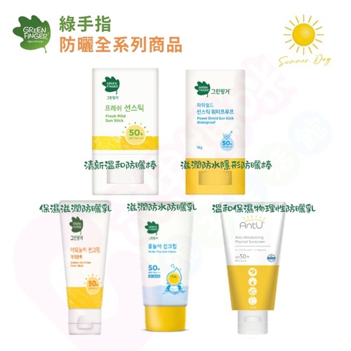 綠手指GreenFinger 幼兒戶外清新溫和防曬棒｜滋潤防水隱形防曬棒｜保濕滋潤防曬乳｜滋潤防水防曬乳｜物理性防曬乳示意圖