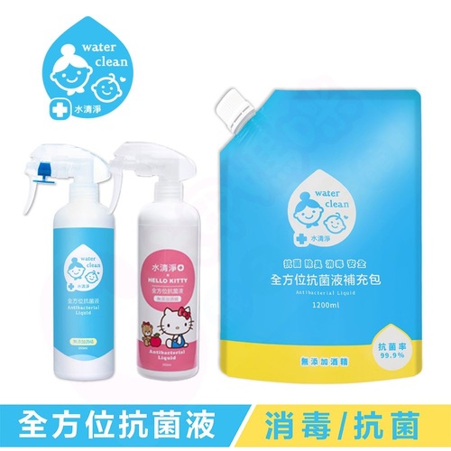 Water Clean 水清淨 全方位抗菌液補充包1.2L｜ 居家瓶350ml｜全方位抗菌液示意圖