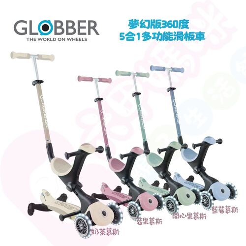 法國GLOBBER 哥輪步GO•UP 5合1夢幻版360度多功能三輪滑板車｜滑板車｜滑步車｜助步車示意圖