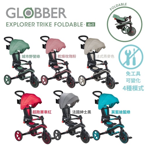 GLOBBER哥輪步4合1 Trike多功能3輪推車折疊版｜折疊三輪車｜平衡車