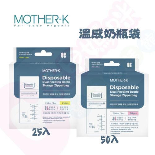 韓國Mother-K 溫感拋棄式奶瓶袋｜雙重夾鏈｜溫感免洗奶瓶袋｜拋棄式奶瓶袋示意圖