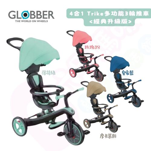 法國 GLOBBER 哥輪步 4合1 Trike多功能3輪推車經典升級版｜滑步車｜平衡車｜三輪車示意圖