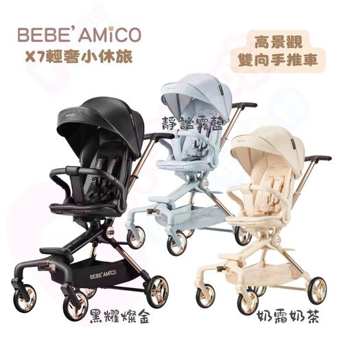 BEBE Amico X7 輕奢小休旅雙向手推車｜嬰兒手推車｜360°旋轉換向｜輕便型手推車｜折疊推車示意圖