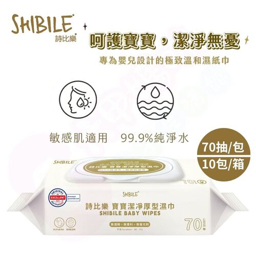 詩比樂 SHIBILE寶寶潔淨厚型濕巾70抽｜台灣製純水濕紙巾｜寶寶濕紙巾｜厚濕紙巾｜濕紙巾｜濕巾示意圖