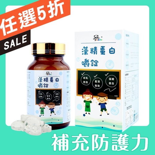 【買一送一】鑫耀生技Panda-藻精蛋白嚼錠120錠示意圖
