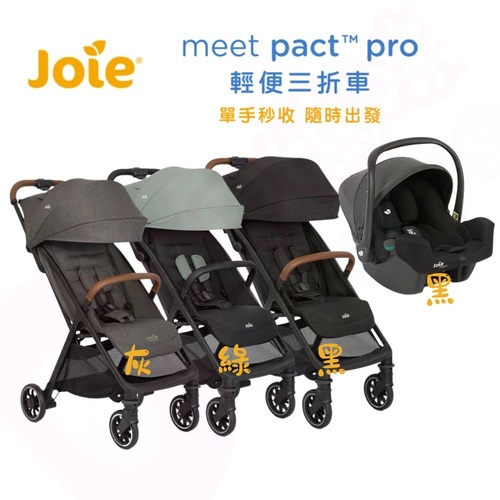 Joie pact™ pro輕便三折車｜i-Snug™2 嬰兒提籃汽座｜嬰兒推車(可登機)示意圖