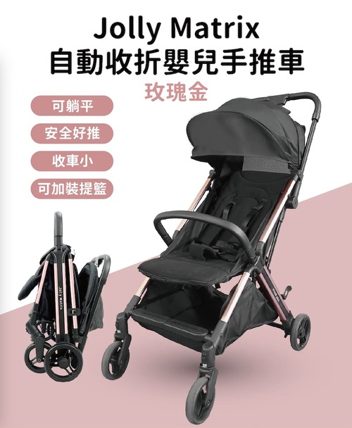 Jolly Matrix自動收折嬰兒手推車｜嬰兒推車示意圖