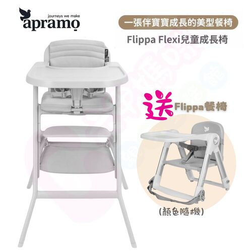 英國Apramo Flippa Flexi兒童成長椅｜兒童成長餐椅｜寶寶餐椅｜餐椅｜高腳餐椅示意圖