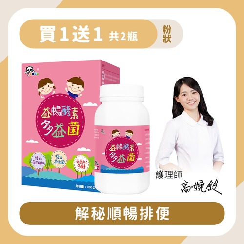 【買1送1】益暢酵素多益菌粉｜120g 解秘順暢排便-Pandababy鑫耀生技示意圖