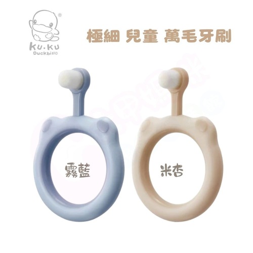 KUKU 酷咕鴨 極細兒童萬毛造型牙刷(0~3歲/多色可選/牙刷)示意圖