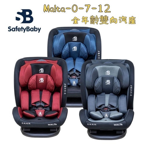 SafetyBaby 適德寶Malta0-7-12歲全年齡雙向汽車安全座椅｜0-7汽座示意圖