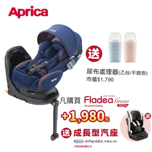 Aprica 愛普力卡 Fladea grow ISOFIX All-around Safety 0-4歲安全汽車座椅示意圖