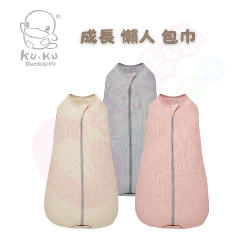 酷咕鴨KUKU PLUS竹纖羅紋成長懶人包巾｜懶人包巾｜寶寶包巾示意圖