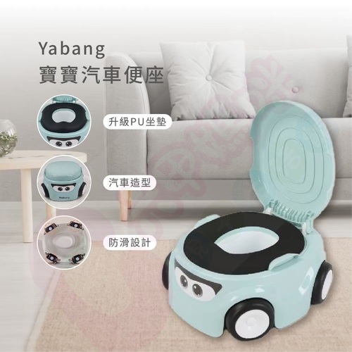 YABANG 寶寶汽車便器｜學習便器｜便器｜馬桶｜造型便器示意圖