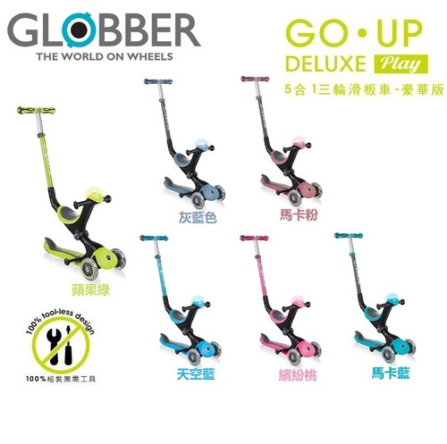 法國 GLOBBER 哥輪步GO•UP 5合1三輪滑板車豪華版-聲光版示意圖