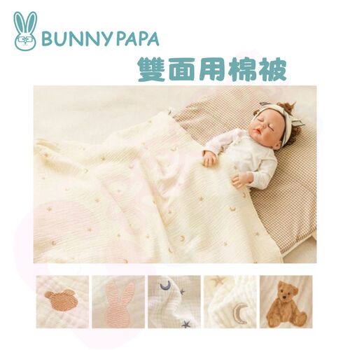 BUNNYPAPA 韓國雙面用棉被(90x110cm) ｜蓋毯｜寶寶寢具示意圖