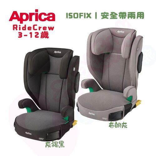Aprica 愛普力卡 RideCrew ISOFIX 3-12歲成長型汽座｜安全帶兩用｜成長座椅｜增高墊示意圖