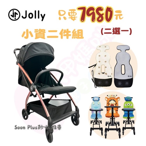 Jolly小資2件組- Soon Plus 自動收折手推車-玫瑰金+推車涼感墊｜Disney折疊手推車示意圖