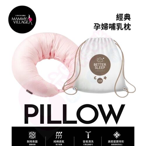 六甲村 經典孕婦哺乳枕-月亮枕示意圖
