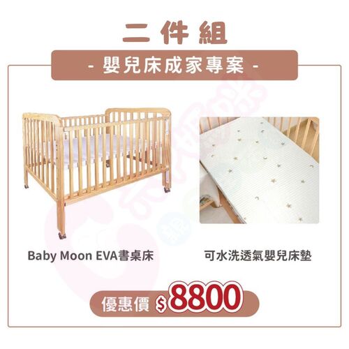 Jolly專案2件組- Baby moon Eva下拉式書桌嬰兒床+透氣嬰兒床墊示意圖