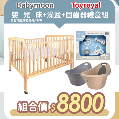 Jolly專案3件組- Babymoon Eva下拉式書桌嬰兒床+嬰兒澡盆+固齒器禮盒示意圖