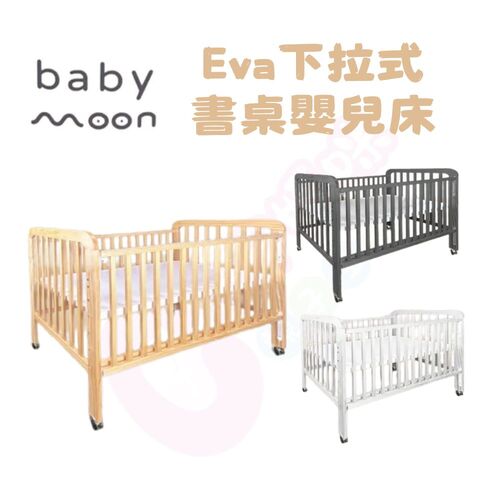 Baby Moon EVA下拉式書桌床｜嬰幼兒床｜木床示意圖