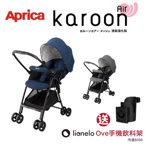 Aprica愛普力卡- Karoon Air超輕量平躺型雙向嬰兒車示意圖