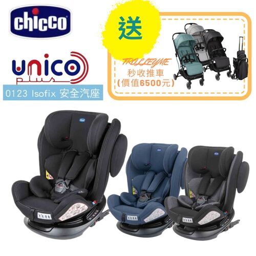 (贈秒收推車-顏色隨機)Chicco-Unico Plus 0123 Isofix安全汽座-0-12歲示意圖