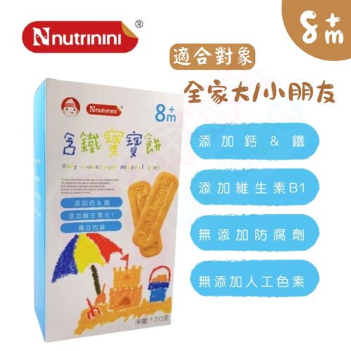 Nnutrinini脆妮妮 含鐵寶寶餅120g/盒｜寶寶餅示意圖