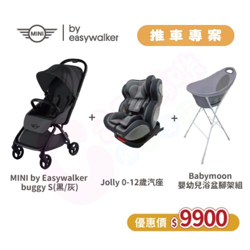 【贈品顏色隨機出】荷蘭MINI by Easywalker Buggy S 嬰兒手推車｜秒收推車｜嬰兒推車示意圖