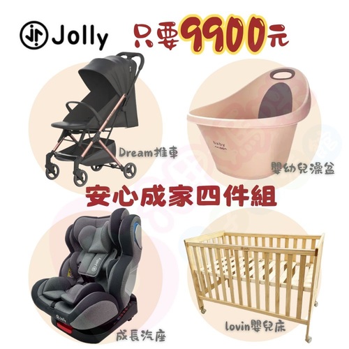 Jolly成家專案4件組-Jolly Dream推車+Lovin嬰兒床嬰幼兒澡盆+0-12歲汽座｜旋轉汽座示意圖